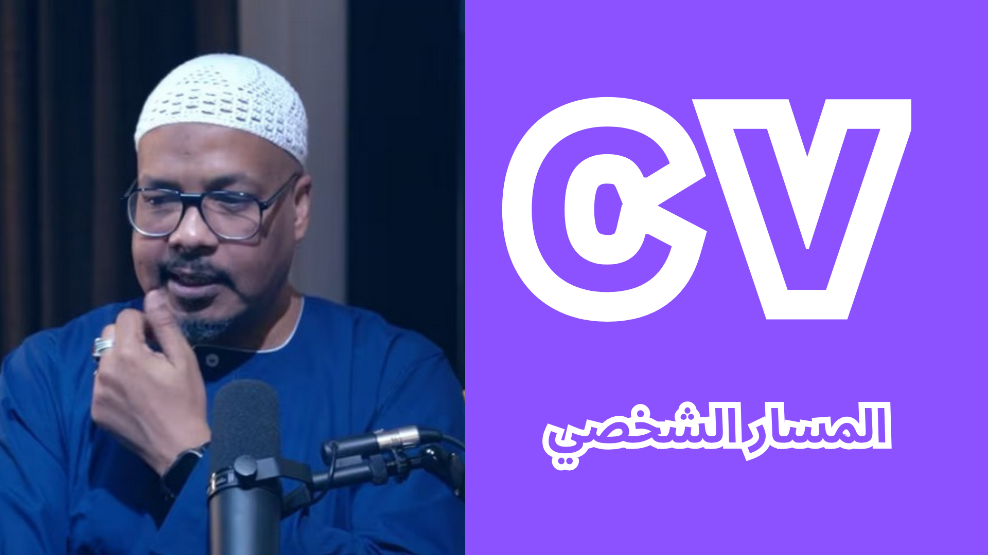 المسار الشخصي